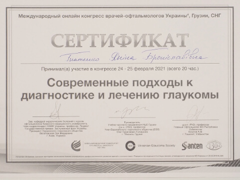 Сертифікат Гнатенко Яніна Броніславівна