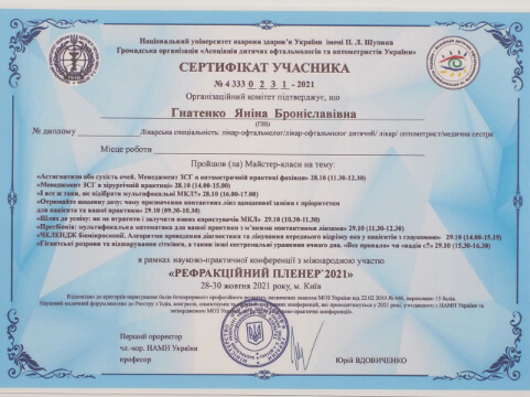 Сертифікат Гнатенко Яніна Броніславівна
