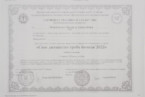 Сертифікат Мошківська Людмила Анатоліївна