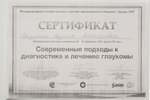 Сертифікат Мошківська Людмила Анатоліївна