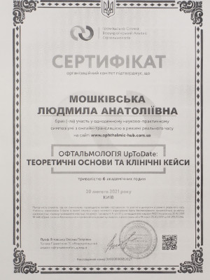 Сертифікат Мошківська Людмила Анатоліївна
