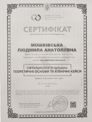 Сертифікат Мошківська Людмила Анатоліївна